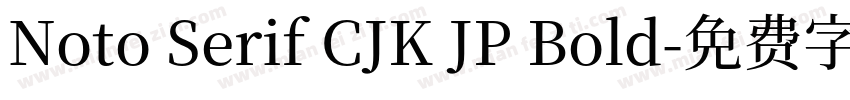 Noto Serif CJK JP Bold字体转换